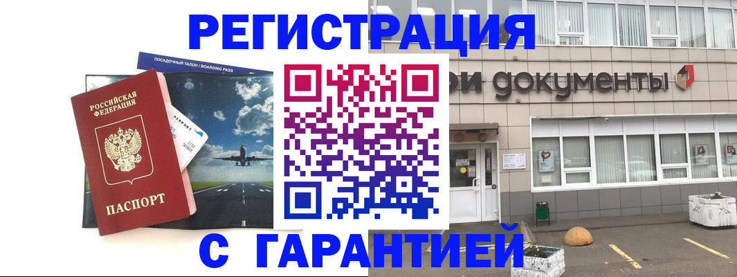 временная регистрация в Кирсанове