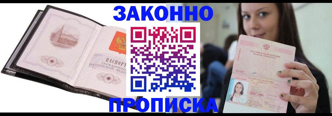 временная регистрация в квартире в Кирсанове